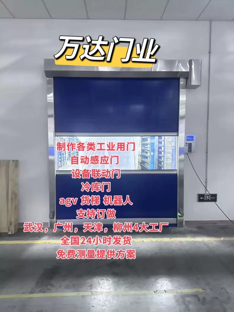 金昌货梯联动PVC快速门